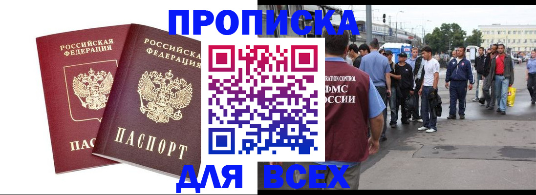 прописка в Новоалександровске