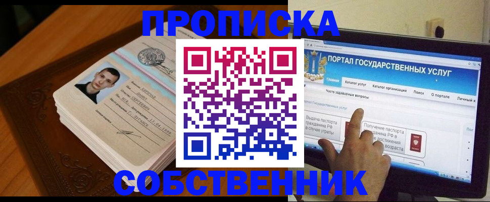 временная регистрация в квартире в Новоалександровске