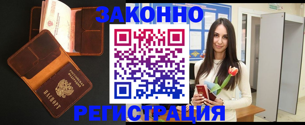 временная регистрация адрес в Новоалександровске