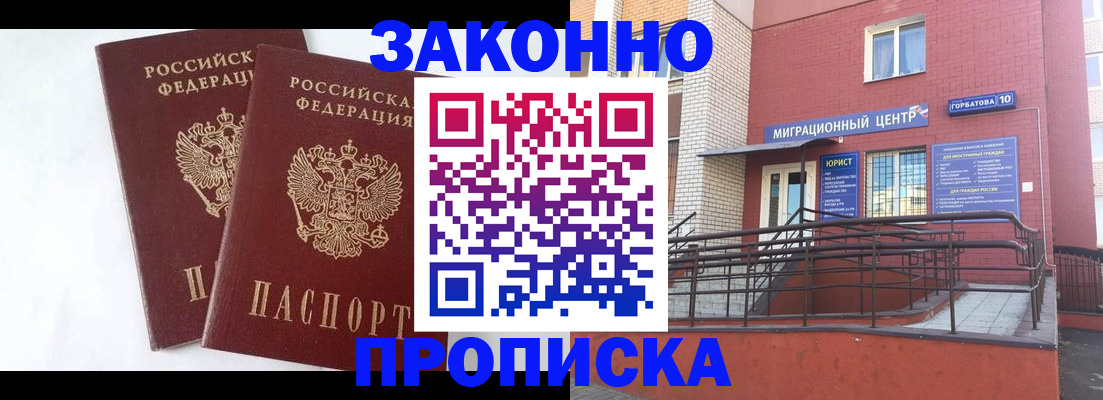 временная регистрация купить в Новоалександровске